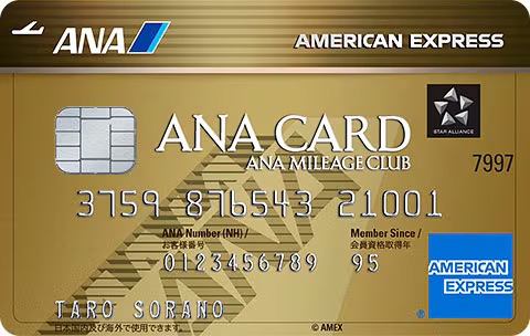 
ANAアメリカン・エキスプレス®・ゴールド・カード