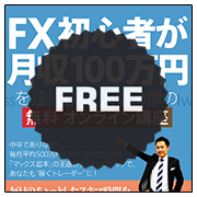デイトレMAX 無料オンライン講座