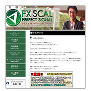 FXスキャル・パーフェクトシグナル