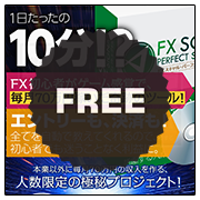 FXスキャル・パーフェクトシグナル